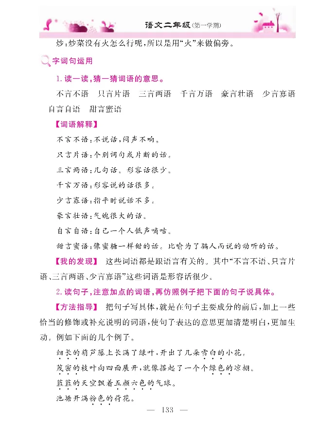 新教材完全解读语文2年级上_《教材全解》小学1-6年级_《新教材完全解读》_小学语文