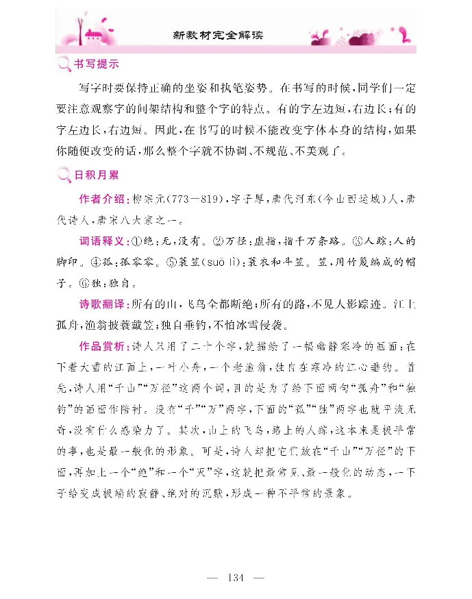 新教材完全解读语文2年级上_《教材全解》小学1-6年级_《新教材完全解读》_小学语文