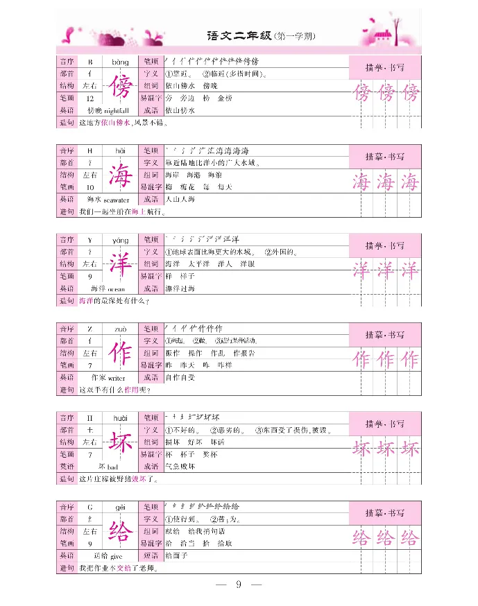 新教材完全解读语文2年级上_《教材全解》小学1-6年级_《新教材完全解读》_小学语文