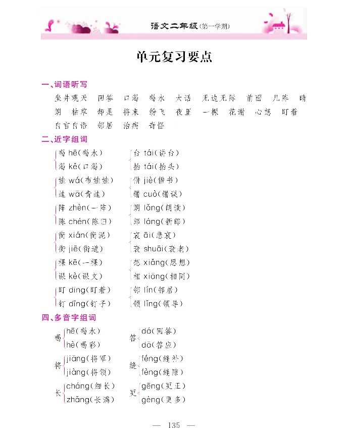 新教材完全解读语文2年级上_《教材全解》小学1-6年级_《新教材完全解读》_小学语文