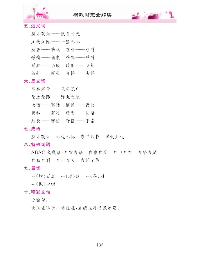 新教材完全解读语文2年级上_《教材全解》小学1-6年级_《新教材完全解读》_小学语文