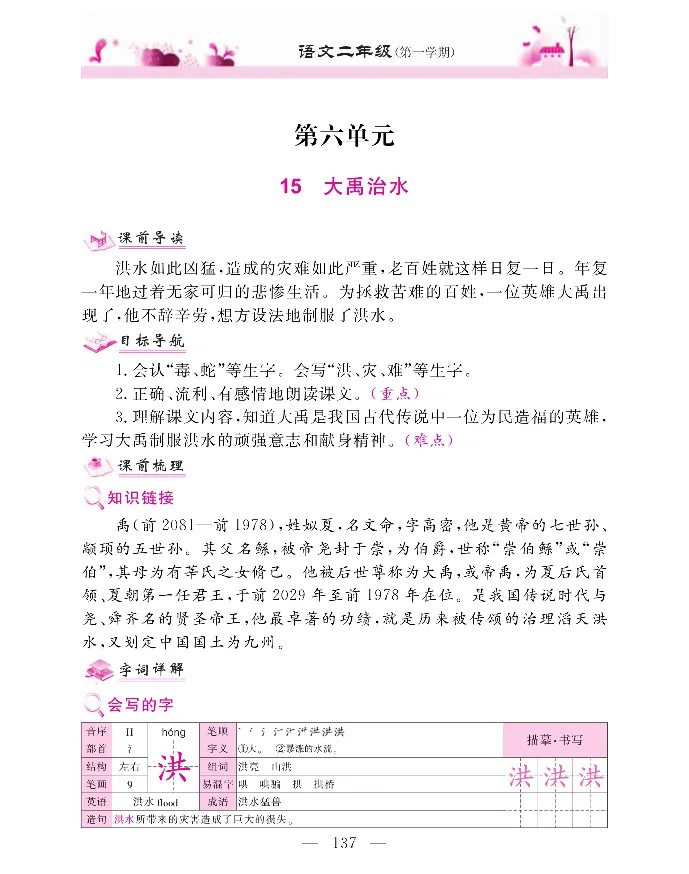 新教材完全解读语文2年级上_《教材全解》小学1-6年级_《新教材完全解读》_小学语文