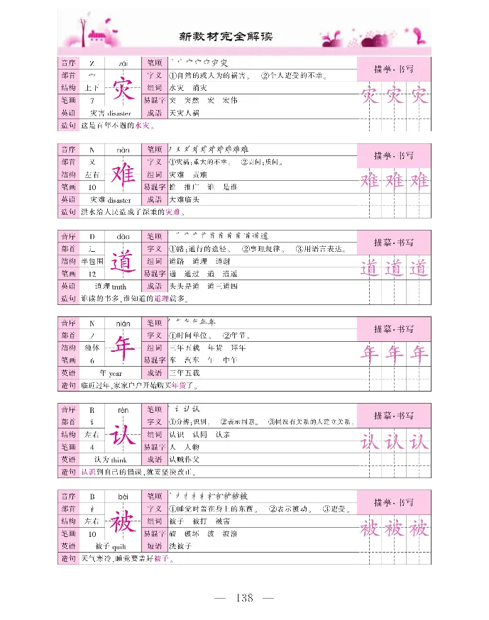 新教材完全解读语文2年级上_《教材全解》小学1-6年级_《新教材完全解读》_小学语文