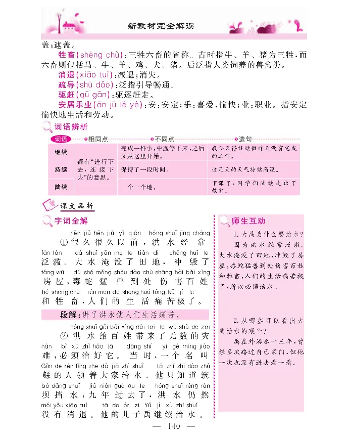 新教材完全解读语文2年级上_《教材全解》小学1-6年级_《新教材完全解读》_小学语文