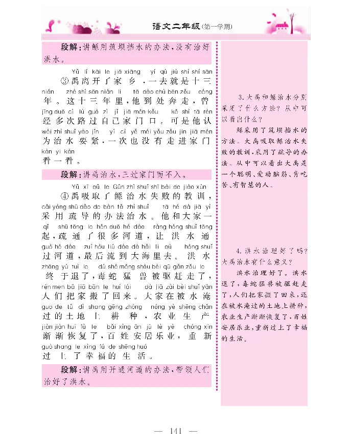 新教材完全解读语文2年级上_《教材全解》小学1-6年级_《新教材完全解读》_小学语文