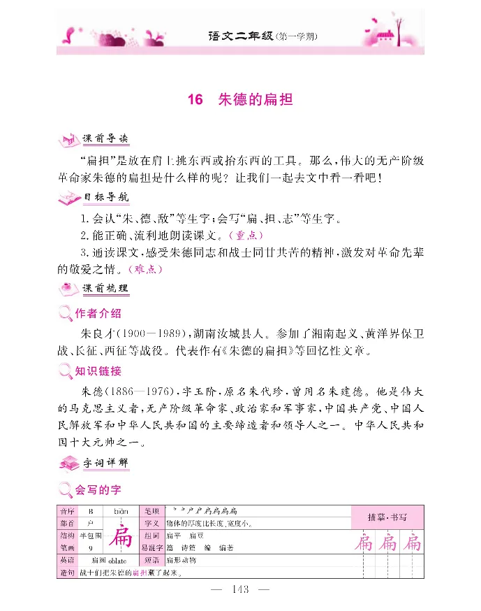 新教材完全解读语文2年级上_《教材全解》小学1-6年级_《新教材完全解读》_小学语文