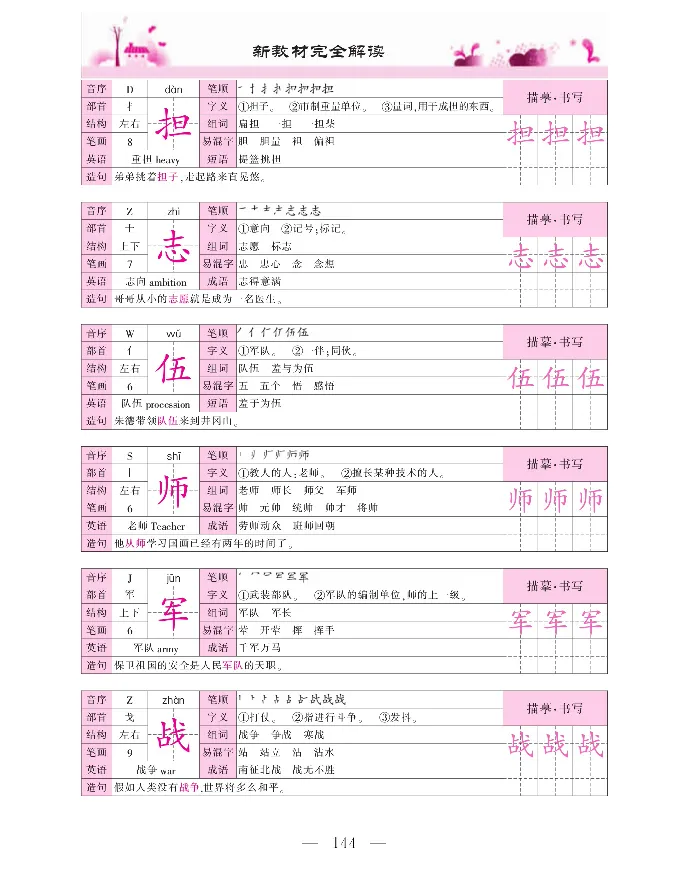 新教材完全解读语文2年级上_《教材全解》小学1-6年级_《新教材完全解读》_小学语文