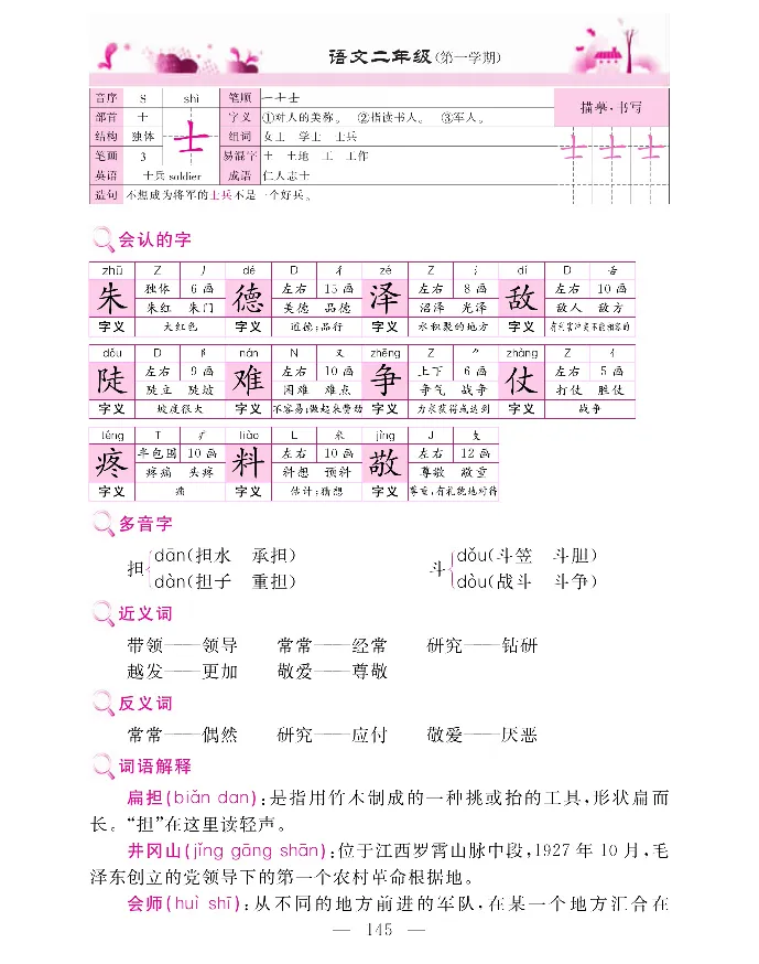 新教材完全解读语文2年级上_《教材全解》小学1-6年级_《新教材完全解读》_小学语文