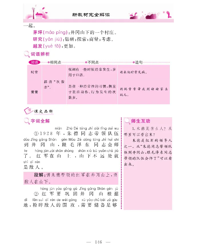新教材完全解读语文2年级上_《教材全解》小学1-6年级_《新教材完全解读》_小学语文