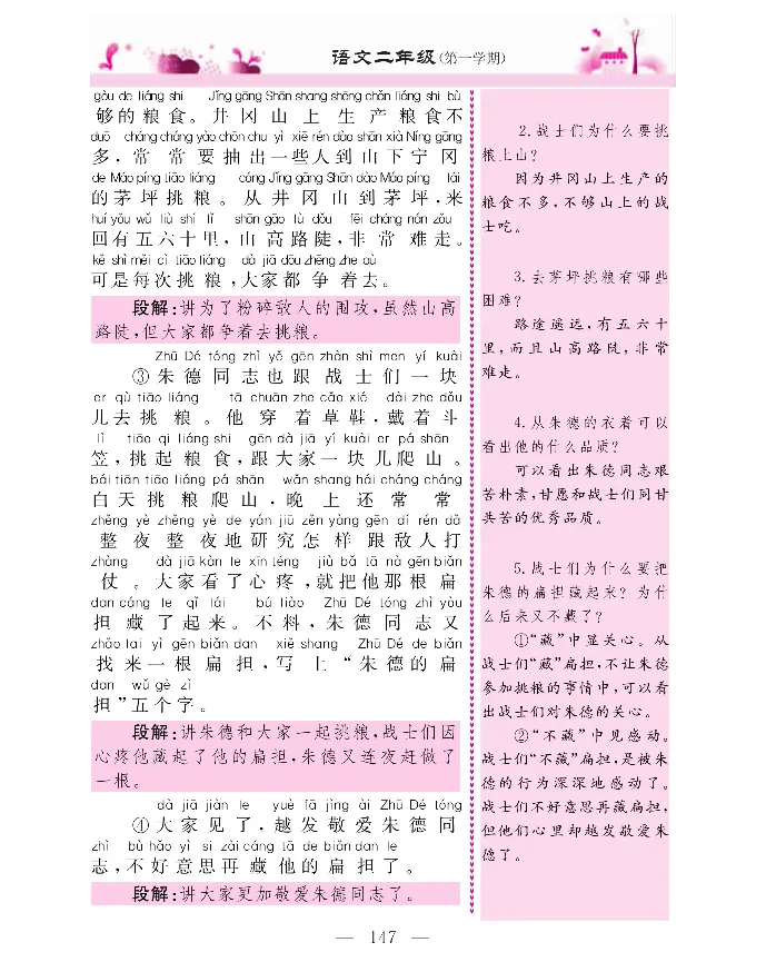 新教材完全解读语文2年级上_《教材全解》小学1-6年级_《新教材完全解读》_小学语文