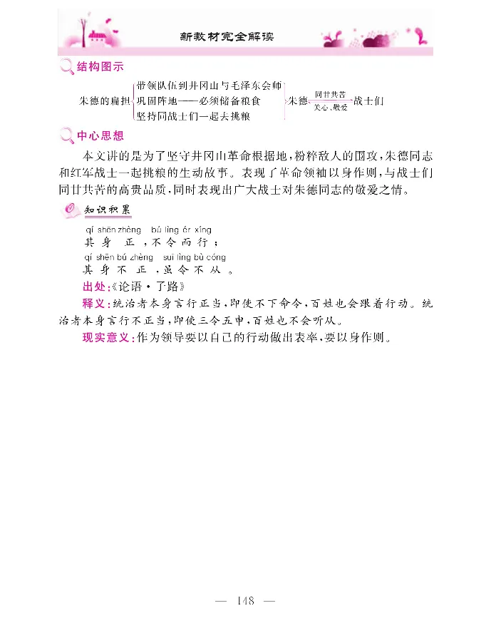 新教材完全解读语文2年级上_《教材全解》小学1-6年级_《新教材完全解读》_小学语文