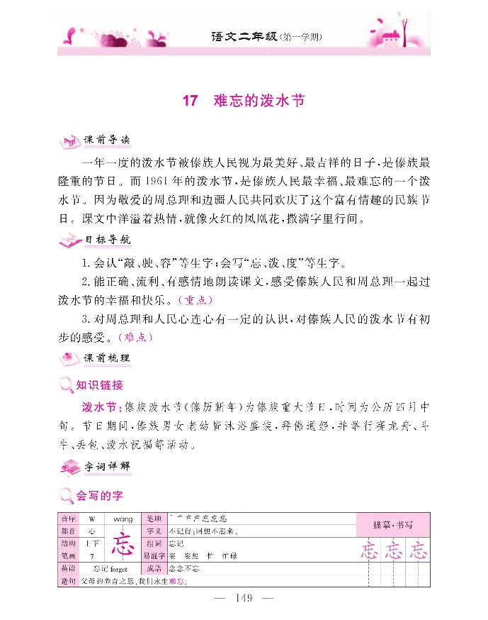 新教材完全解读语文2年级上_《教材全解》小学1-6年级_《新教材完全解读》_小学语文