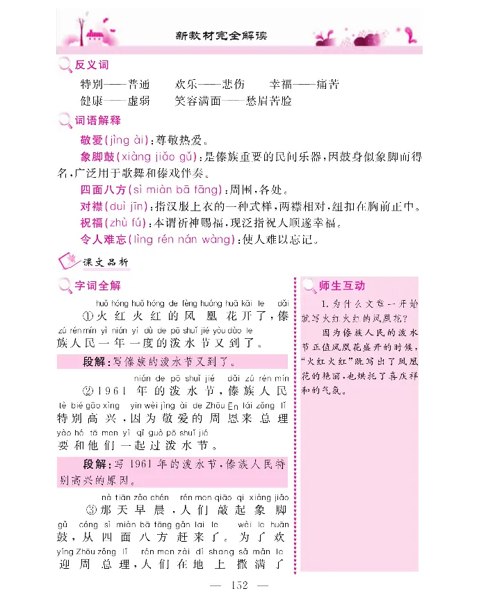 新教材完全解读语文2年级上_《教材全解》小学1-6年级_《新教材完全解读》_小学语文