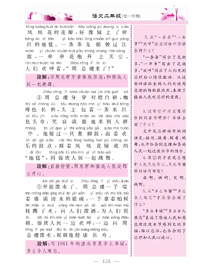新教材完全解读语文2年级上_《教材全解》小学1-6年级_《新教材完全解读》_小学语文