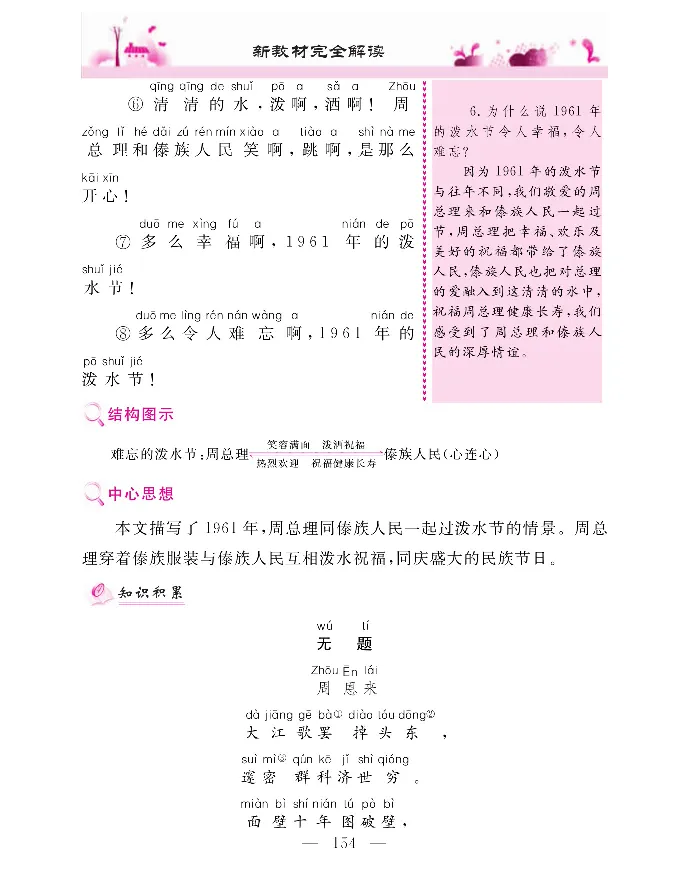新教材完全解读语文2年级上_《教材全解》小学1-6年级_《新教材完全解读》_小学语文