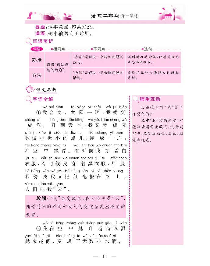 新教材完全解读语文2年级上_《教材全解》小学1-6年级_《新教材完全解读》_小学语文