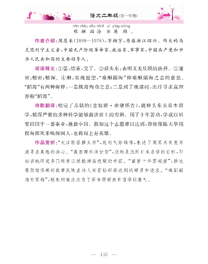 新教材完全解读语文2年级上_《教材全解》小学1-6年级_《新教材完全解读》_小学语文