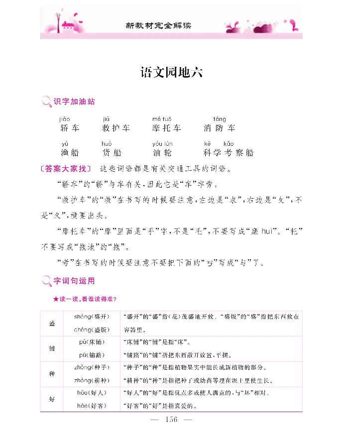 新教材完全解读语文2年级上_《教材全解》小学1-6年级_《新教材完全解读》_小学语文