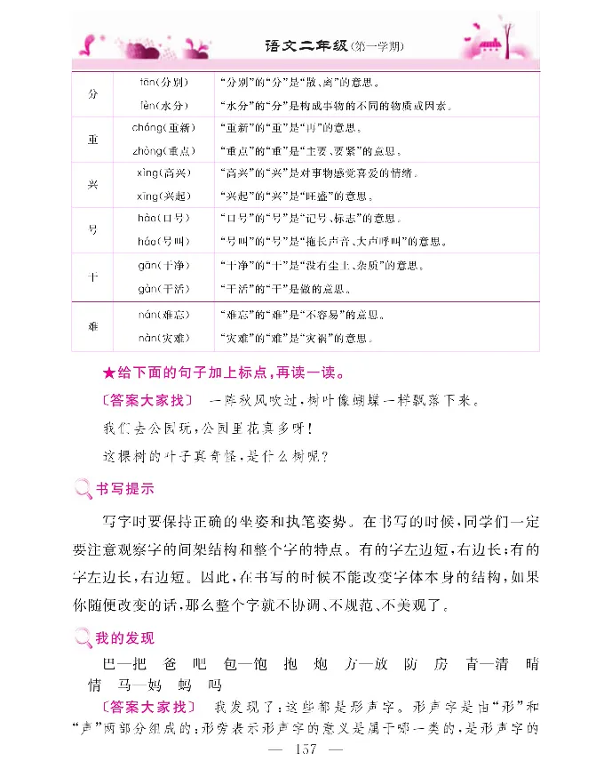 新教材完全解读语文2年级上_《教材全解》小学1-6年级_《新教材完全解读》_小学语文