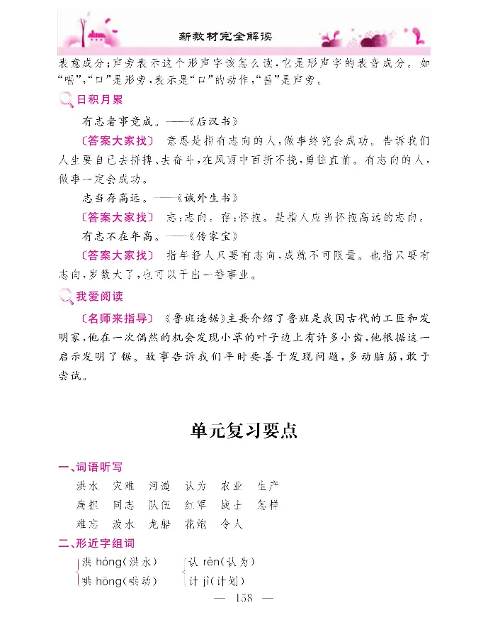 新教材完全解读语文2年级上_《教材全解》小学1-6年级_《新教材完全解读》_小学语文