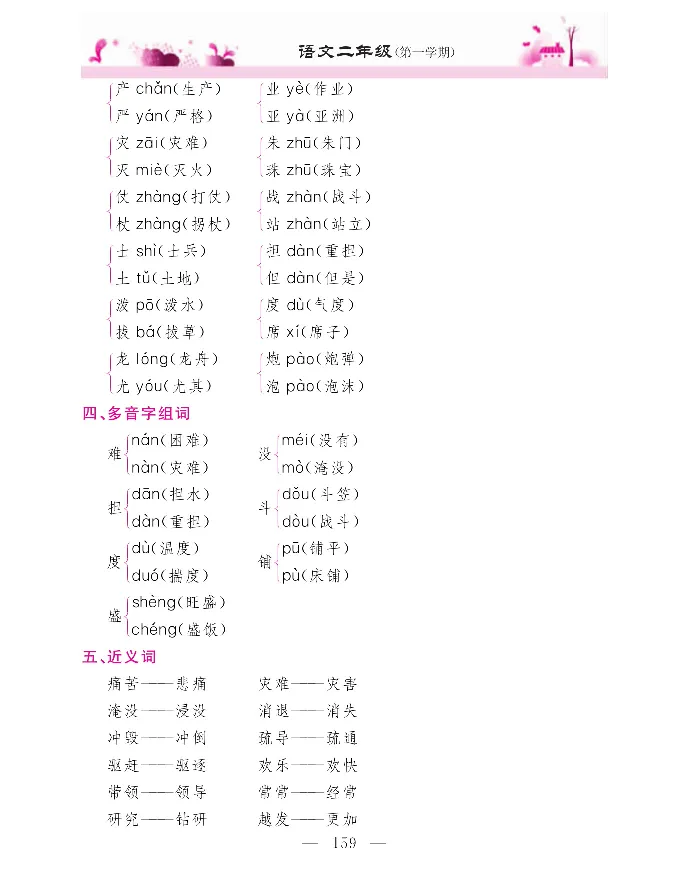 新教材完全解读语文2年级上_《教材全解》小学1-6年级_《新教材完全解读》_小学语文