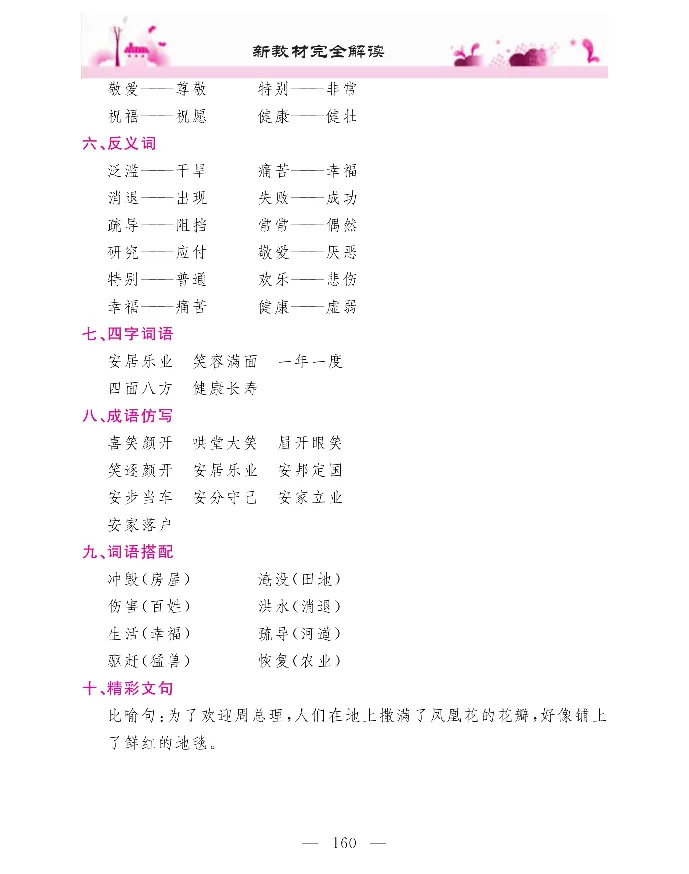新教材完全解读语文2年级上_《教材全解》小学1-6年级_《新教材完全解读》_小学语文