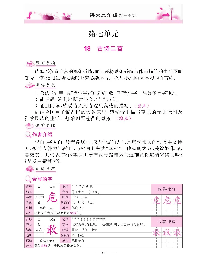 新教材完全解读语文2年级上_《教材全解》小学1-6年级_《新教材完全解读》_小学语文