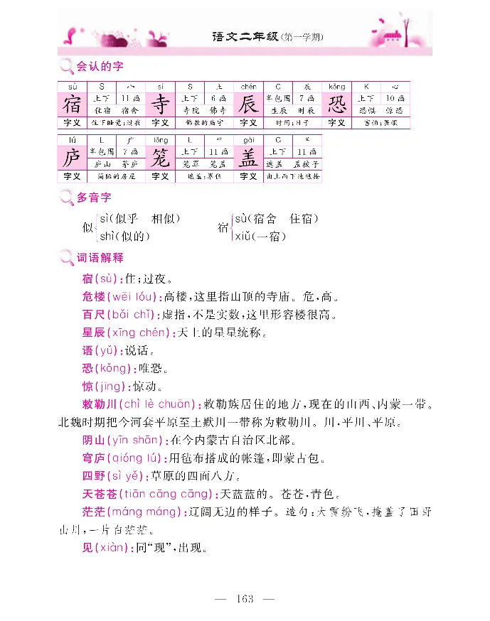 新教材完全解读语文2年级上_《教材全解》小学1-6年级_《新教材完全解读》_小学语文