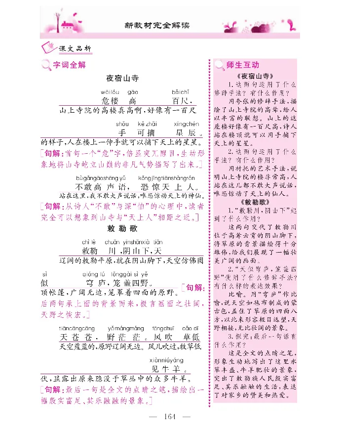 新教材完全解读语文2年级上_《教材全解》小学1-6年级_《新教材完全解读》_小学语文