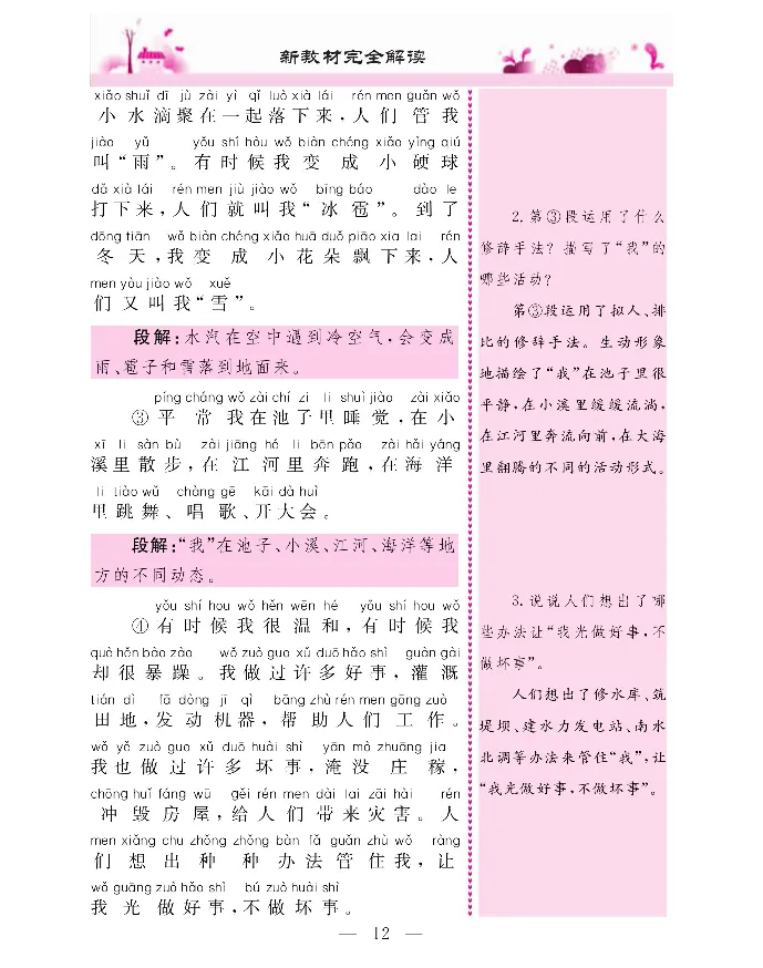 新教材完全解读语文2年级上_《教材全解》小学1-6年级_《新教材完全解读》_小学语文