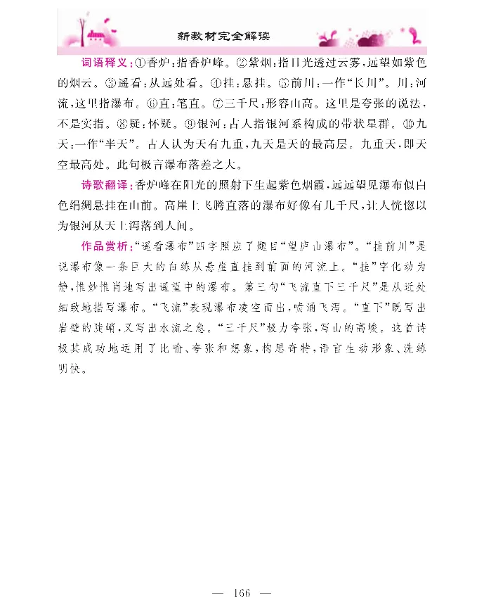 新教材完全解读语文2年级上_《教材全解》小学1-6年级_《新教材完全解读》_小学语文