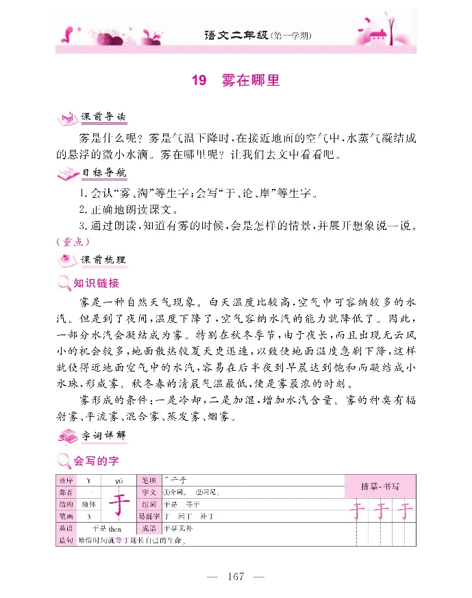新教材完全解读语文2年级上_《教材全解》小学1-6年级_《新教材完全解读》_小学语文