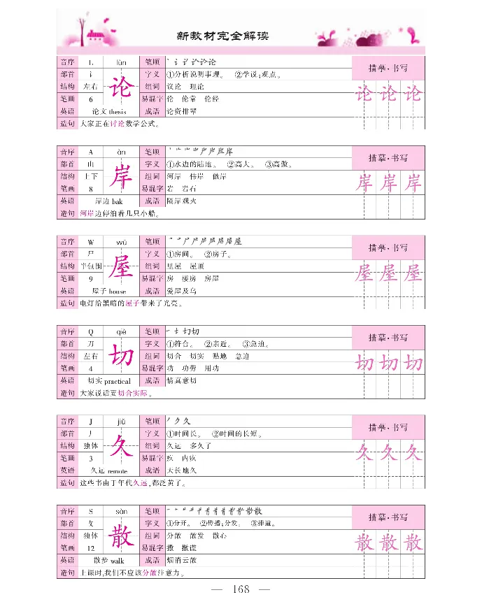 新教材完全解读语文2年级上_《教材全解》小学1-6年级_《新教材完全解读》_小学语文