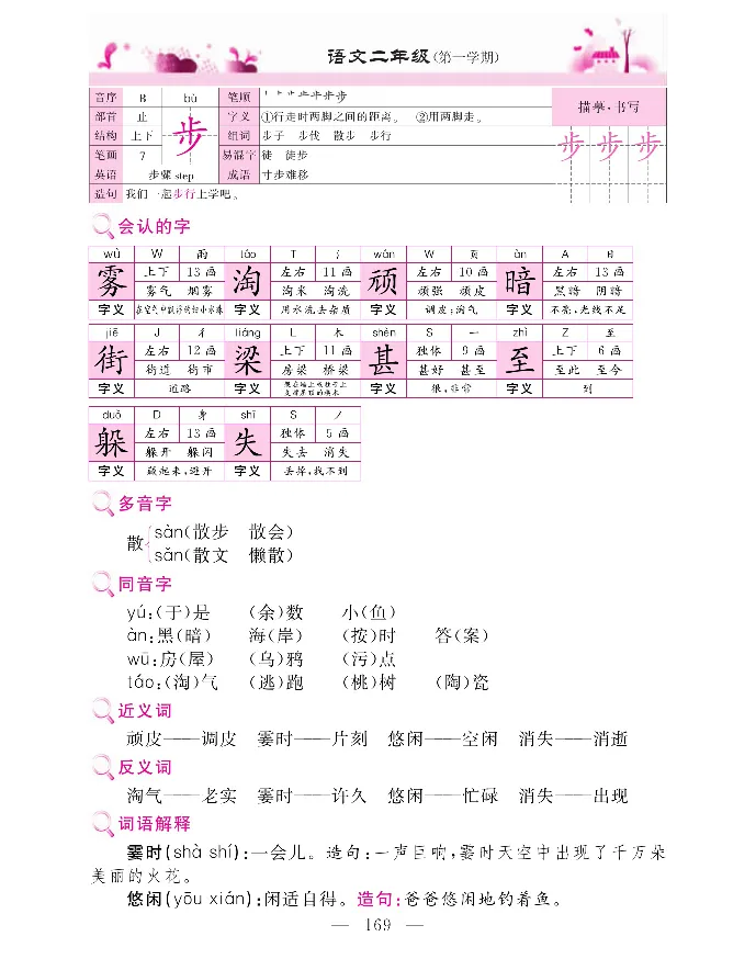 新教材完全解读语文2年级上_《教材全解》小学1-6年级_《新教材完全解读》_小学语文
