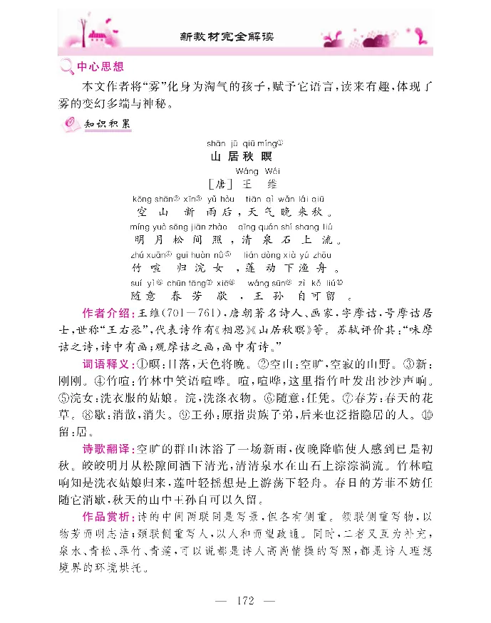 新教材完全解读语文2年级上_《教材全解》小学1-6年级_《新教材完全解读》_小学语文