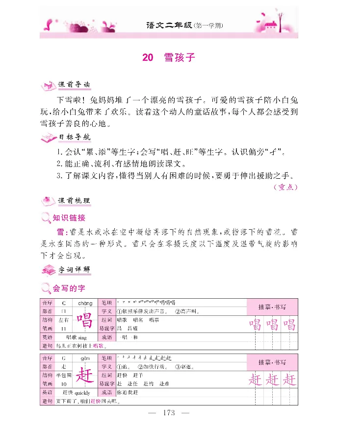 新教材完全解读语文2年级上_《教材全解》小学1-6年级_《新教材完全解读》_小学语文