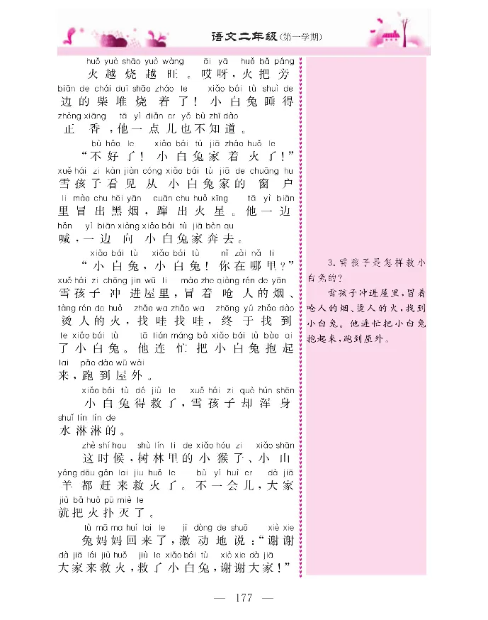 新教材完全解读语文2年级上_《教材全解》小学1-6年级_《新教材完全解读》_小学语文