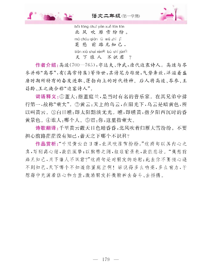 新教材完全解读语文2年级上_《教材全解》小学1-6年级_《新教材完全解读》_小学语文