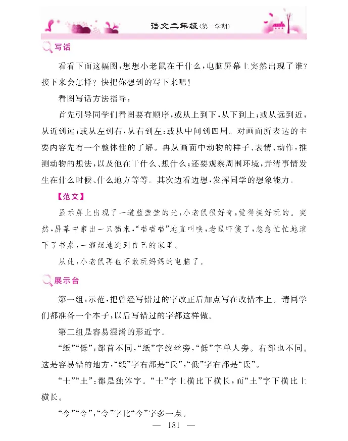 新教材完全解读语文2年级上_《教材全解》小学1-6年级_《新教材完全解读》_小学语文