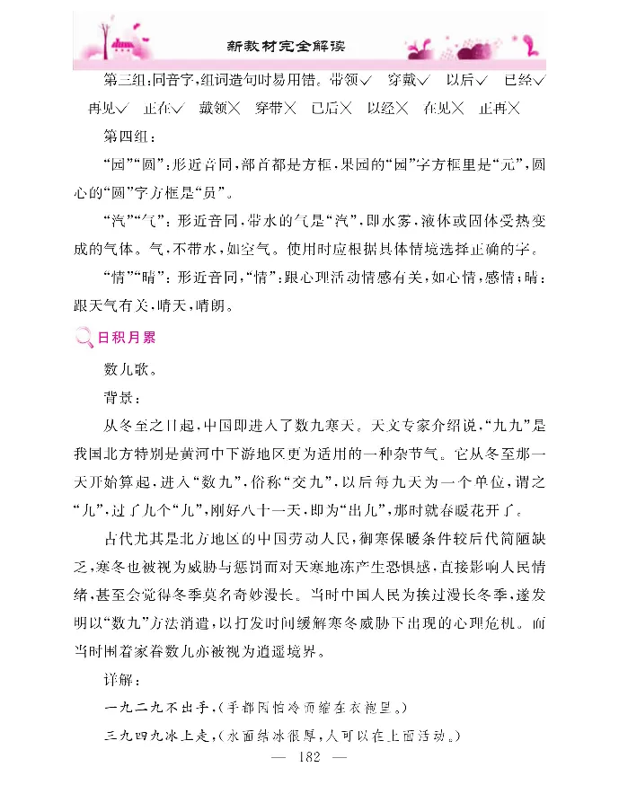 新教材完全解读语文2年级上_《教材全解》小学1-6年级_《新教材完全解读》_小学语文