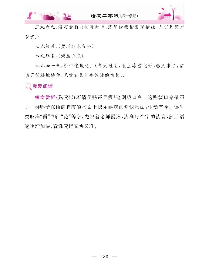 新教材完全解读语文2年级上_《教材全解》小学1-6年级_《新教材完全解读》_小学语文