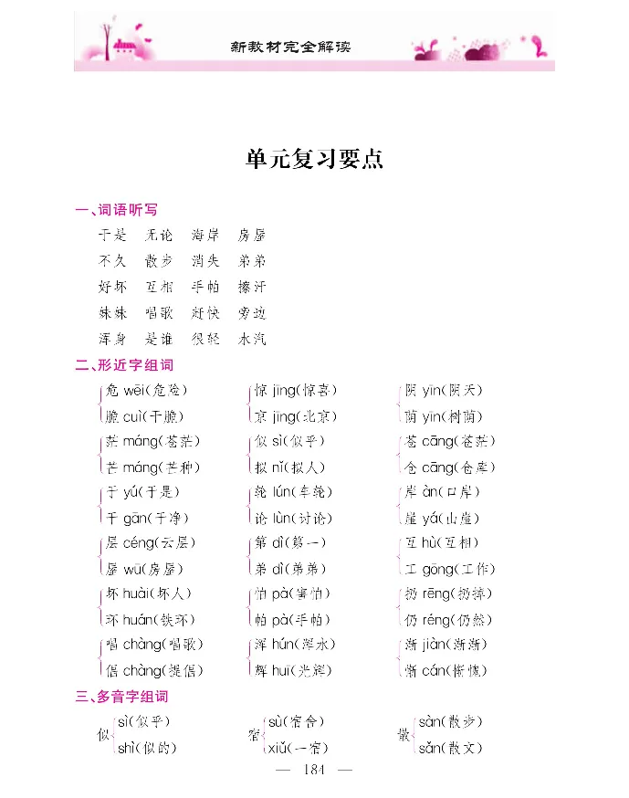 新教材完全解读语文2年级上_《教材全解》小学1-6年级_《新教材完全解读》_小学语文