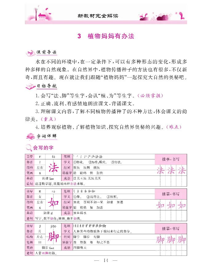新教材完全解读语文2年级上_《教材全解》小学1-6年级_《新教材完全解读》_小学语文