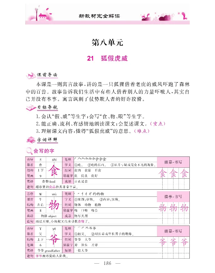 新教材完全解读语文2年级上_《教材全解》小学1-6年级_《新教材完全解读》_小学语文
