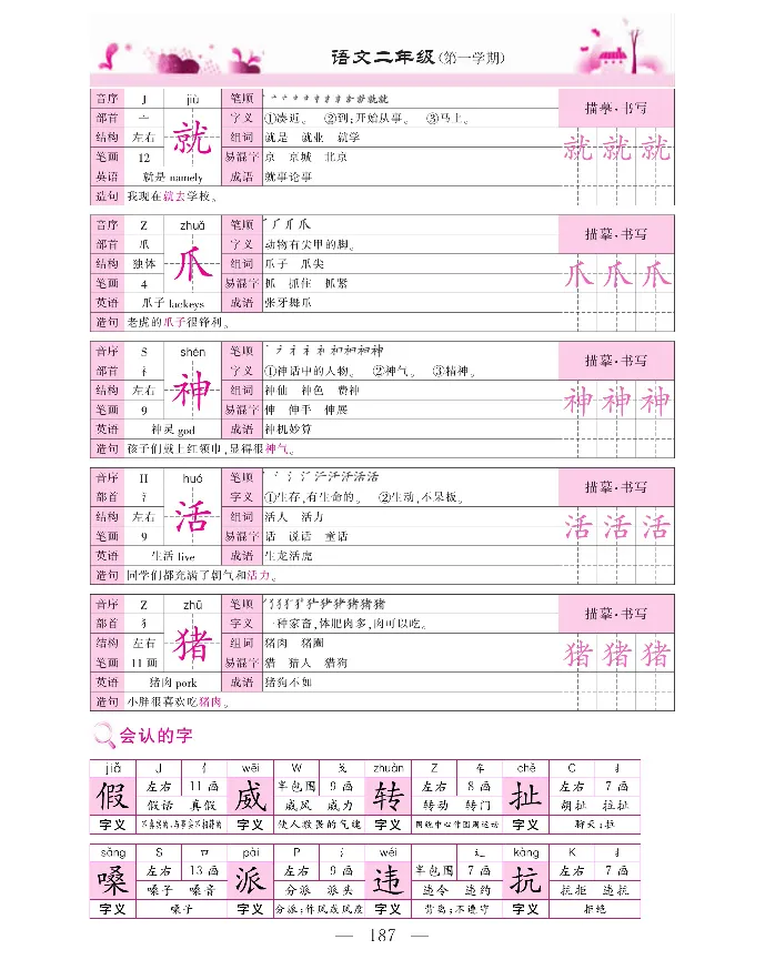 新教材完全解读语文2年级上_《教材全解》小学1-6年级_《新教材完全解读》_小学语文