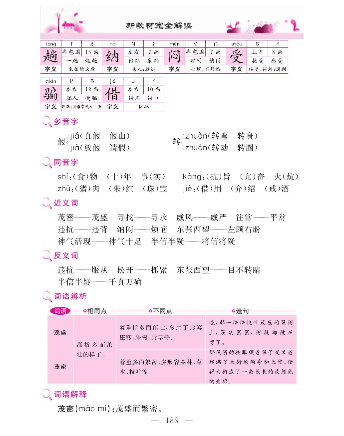 新教材完全解读语文2年级上_《教材全解》小学1-6年级_《新教材完全解读》_小学语文