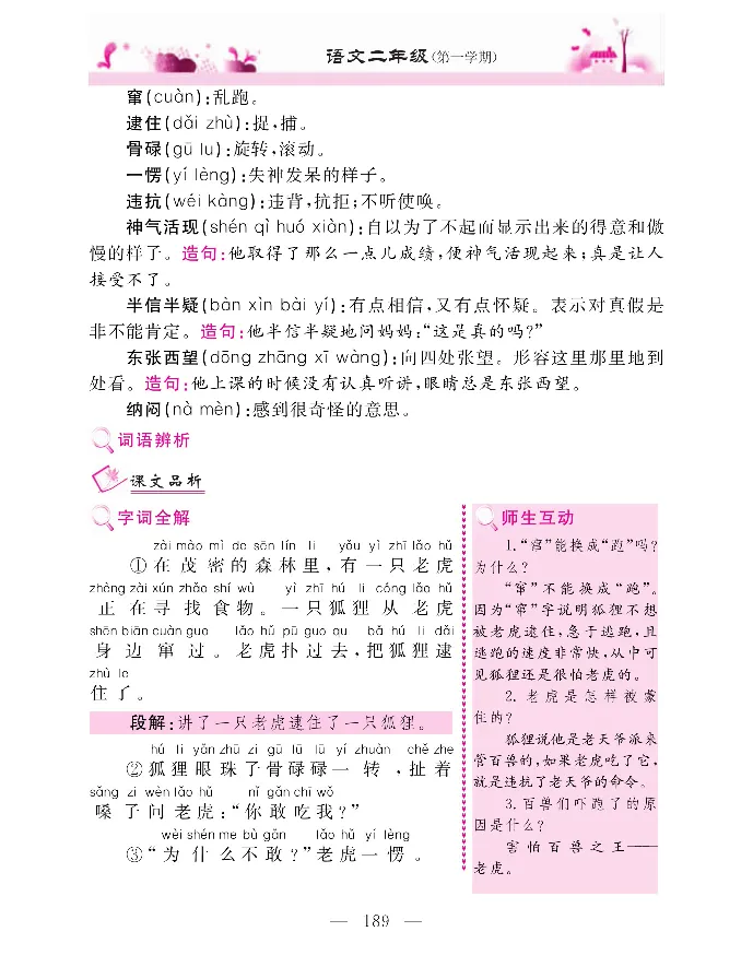 新教材完全解读语文2年级上_《教材全解》小学1-6年级_《新教材完全解读》_小学语文