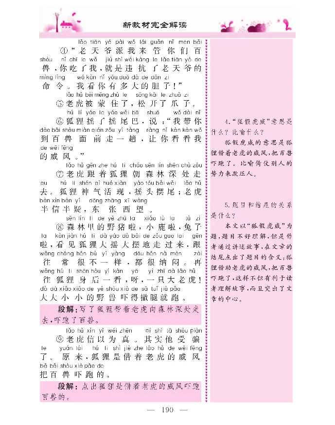 新教材完全解读语文2年级上_《教材全解》小学1-6年级_《新教材完全解读》_小学语文