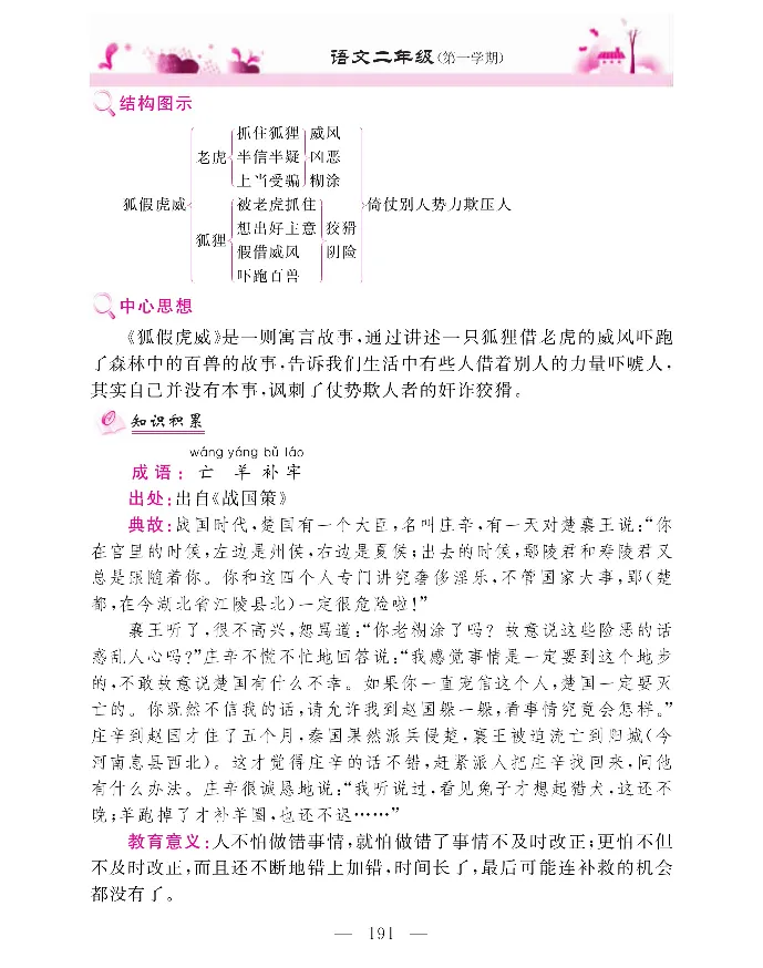 新教材完全解读语文2年级上_《教材全解》小学1-6年级_《新教材完全解读》_小学语文