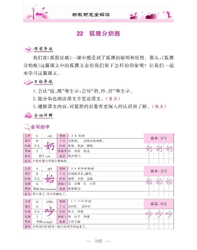 新教材完全解读语文2年级上_《教材全解》小学1-6年级_《新教材完全解读》_小学语文
